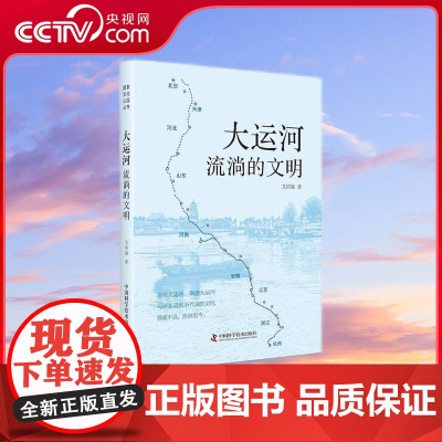 [央视网]大运河 流淌的文明 ZK