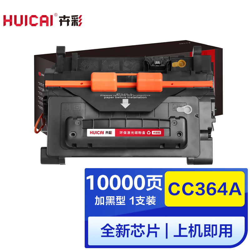 卉彩CC364A硒鼓 适用惠普LaserJet P4014/4014n/4015n/4015tn/4015x