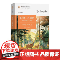 7月新书 约翰·巴勒斯:美国自然文学之父 [美]小爱德华·J.瑞尼翰 著 汪树东 欧阳澜 译 商务印书馆