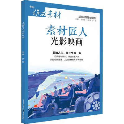 醉染图书年素材匠人 光影映画9787229171698