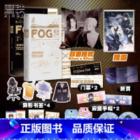 [专享赠品]FOG迷雾之中.全2册 [正版]FOG迷雾之中(全2册)小说 漫漫何其多AWM绝地求生后新书文学电竞小说实体
