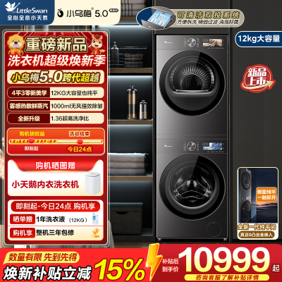 小天鹅(LittleSwan)小乌梅5.0高奢版 滚筒洗衣机全自动 12KG超大容量 TG12K60+TH12K60