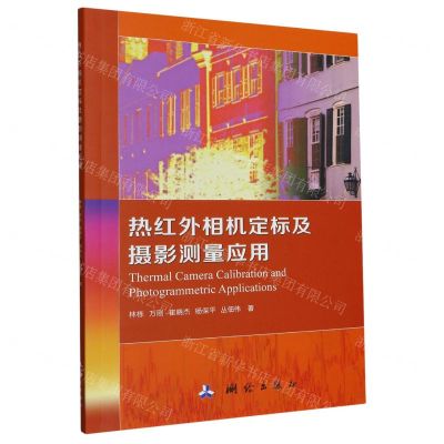 [N]热红外相机定标及摄影测量应用-9787503044687