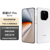 荣耀GT Pro 冰晶白 16GB+512GB 骁龙8至尊领先版芯 90W快充 7200mAh大电池 荣耀绿洲护眼屏 5G AI手机