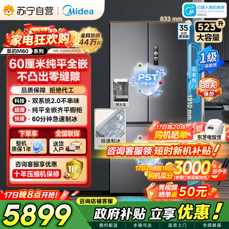 [自营]美的冰箱550法式多门超薄纯平全嵌一级除菌净味双系统2.0大家用制冰一体机冰箱 MR-550WUFIPZE海贝黛