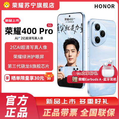 赠蓝牙耳机 荣耀400 Pro 16GB+512GB 海风蓝 5G智能手机