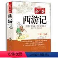 [正版]附取经图!西游记原著无删减全集100回无障碍阅读白话文中国古典四大名著西游记 学生版青少年版初中高中学生成人课