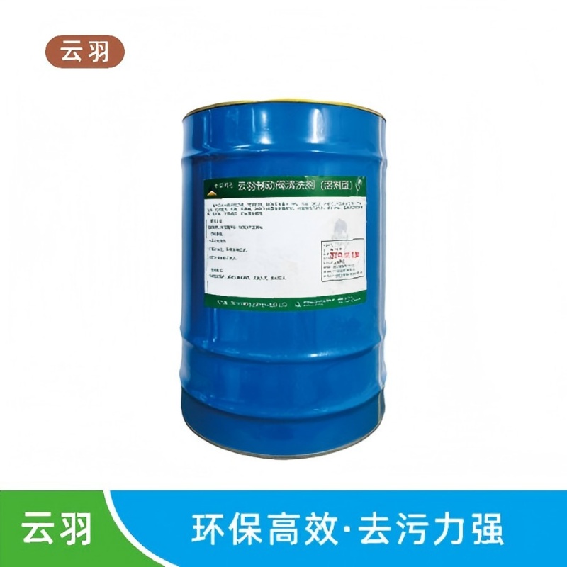 云羽 制动阀清洗剂(溶剂型) 20L/桶 单位:桶