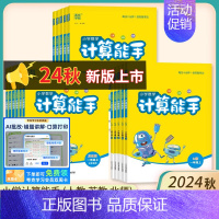 [2本套装]语数-北师版 四年级上 [正版]2024版计算能手二年级上册一年级上册默写能手三年级四五六数学苏教版人教版北