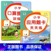 全2册-上册 口算提优训练+应用题天天练 [苏教版] 小学一年级 [正版]小学生口算提优应用题卡天天练一二三四五六年级上