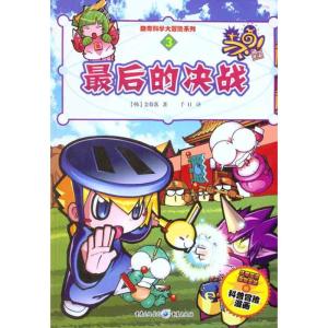 [M]最后的决战-9787229043063