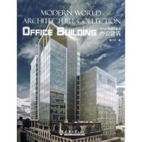 正版新书]办公建筑曾江河9787561846674