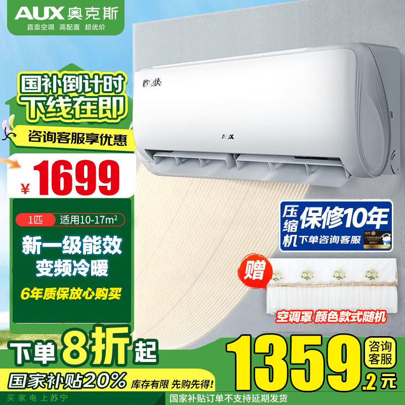 奥克斯(AUX)空调 大1匹 省电侠 新一级空调挂机 变频冷暖 节能省电KFR-26GW/BpR3AQS1(B1)防直吹