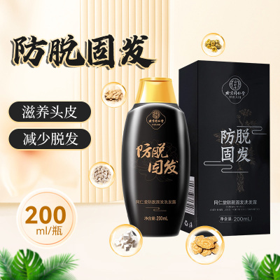 同仁堂 防脱固发洗发露 200ml 防脱固发洗发露