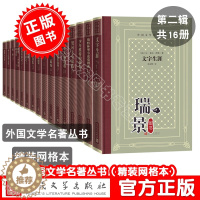 [醉染正版]正版外国文学名著丛书精装网格本二辑局外人鼠疫波斯人札记城堡契诃夫小说选文字生涯一个人的遭遇德国一个冬天的童话