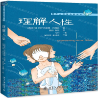 [M]理解人性/西方心理学名著译丛-9787301305539