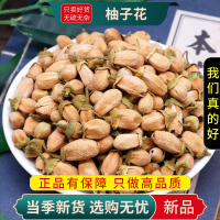 甄选柚子花茶100克干货正品干花正品新货另售枸杞柠檬9260