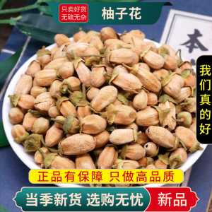 甄选柚子花茶100克干货正品干花正品新货另售枸杞柠檬9260