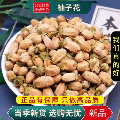 甄选柚子花茶100克干货正品干花正品新货另售枸杞柠檬9260