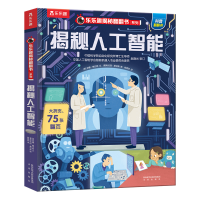 [M]揭秘人工智能-9787541771019