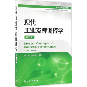 醉染图书现代工业发酵调控学9787122276308