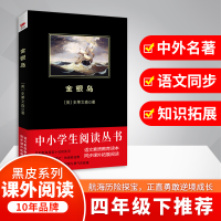 [M]金银岛-9787551137331