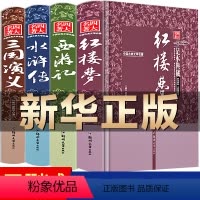[原著无删减]四大名著(4册) [正版]4册中国四大名著原著小学生版三四五六年级课外书必读老师阅读名著白话文书店人教红楼