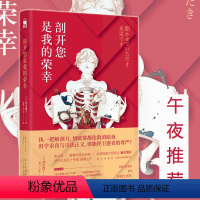 [正版]剖开您是我的荣幸 (日)皆川博子 直木奖推理作家协会奖本格推理大奖新星出版社午夜文库悬疑推理侦探小说书籍