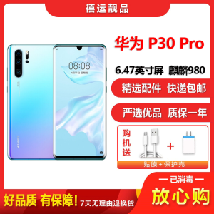 [二手8成新]华为P30 Pro 天空之镜 8G+512G 全网通 全面屏 麒麟980芯片徕卡三摄 移动联通电信4G手机