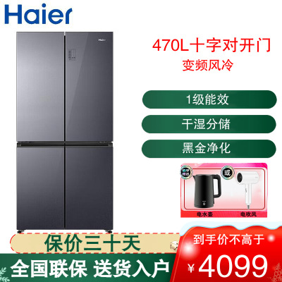 海尔(Haier)十字对开门冰箱 470升容量 BCD-470WGHTD5DS1 变频风冷 1级能效阻氧干湿分储彩晶面板