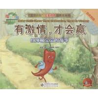 正版新书]宝贝计划完美情商培养图画书 酷菜菜乐园?有激情才会赢