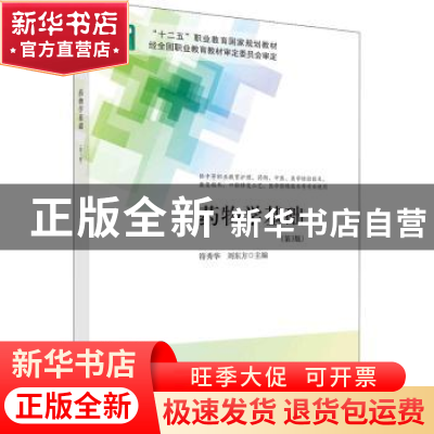 正版 药物学基础 符秀华 科学出版社 9787030704580 书籍