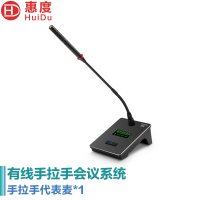 惠度(HuiDu)HD-8820D专业有线手拉手会议麦克风政企讨论型工程会议话筒大型会议室桌面鹅颈款代表麦