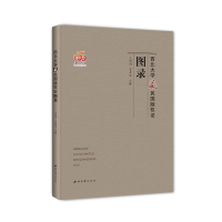 音像西北大学藏民国版权图录王旭州贾希鸣