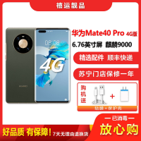 [二手95成新]华为Mate40 Pro 4G 夏日胡杨8G+256G全网通安卓手机6.76英寸屏麒麟9000 4G手机