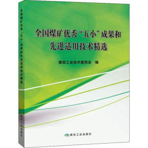 [M]全国煤矿优秀