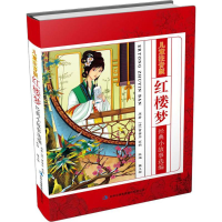 [M]儿童注音版红楼梦经典小故事选编-9787558128035