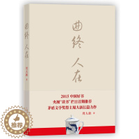 [醉染正版]正版 曲终人在 周大新著 一部为反腐新闻补充官场生态和深层细节的小说 一本倡导风清气正小说作品集书籍 978