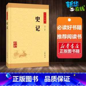 [正版]史记 中华书局 司马迁原版原著 青少年学生版中华书局资治通鉴二十四史 历史书籍