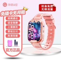 [免插卡0月租无限流量]华硕a豆儿童智能电话手表A8微信视频通话微聊支付拍照定位禁用无游戏小初高学生礼物 粉色