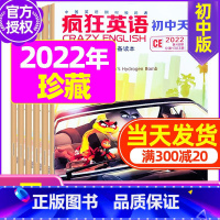 J[全年珍藏共7本]2022年1-5/8/9月 [正版]疯狂英语初中版杂志2023年1-9月2024全年/半年订阅2