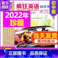 J[全年珍藏共7本]2022年1-5/8/9月 [正版]疯狂英语初中版杂志2023年1-9月2024全年/半年订阅2