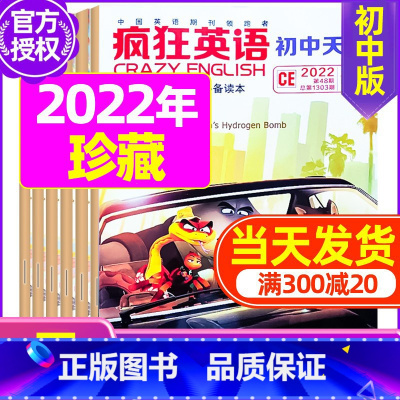 J[全年珍藏共7本]2022年1-5/8/9月 [正版]疯狂英语初中版杂志2023年1-9月2024全年/半年订阅2