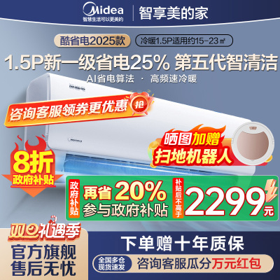 美的(Midea)空调大1.5匹酷省电2025款变频冷暖卧室家用挂机一级能效变频壁挂式KFR-35GW/N8KS1-1Q