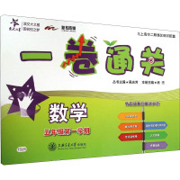 一卷通关 数学(五年级第一学期)