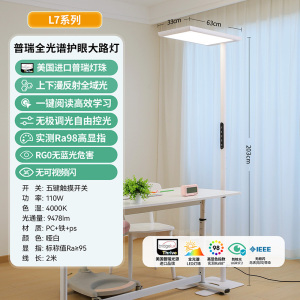 雷士照明L7系列全光谱大路灯学习阅读专用儿童护眼台灯落地灯 110瓦-普瑞全光谱-阅读模式-上下漫反射全域光