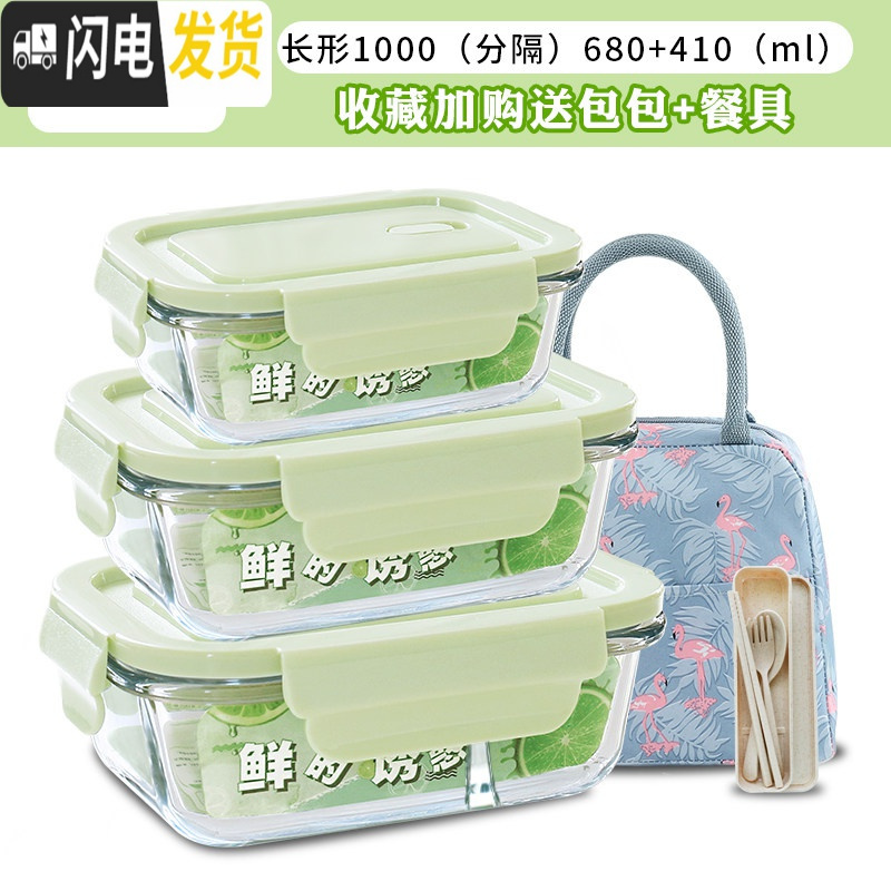三维工匠保鲜盒微波炉专用碗玻璃饭盒上班族带饭碗套装学生耐热打饭碗带盖 抹茶绿1000+680+410+火烈鸟+餐具