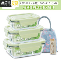 三维工匠保鲜盒微波炉专用碗玻璃饭盒上班族带饭碗套装学生耐热打饭碗带盖 抹茶绿1000+680+410+火烈鸟+餐具