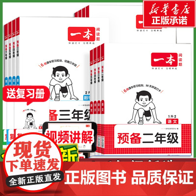2026一本预备一年级预备二年级三年级四五六年级语文数学英语暑假衔接六周打卡规划预习笔记一升二升三升四升五升六一本店