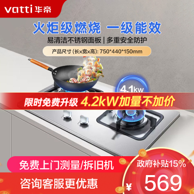 华帝(vatti)4.2KW大火力台嵌两用不锈钢燃气灶煤气灶 灶具 天然气i10039A(液化气咨询客服)